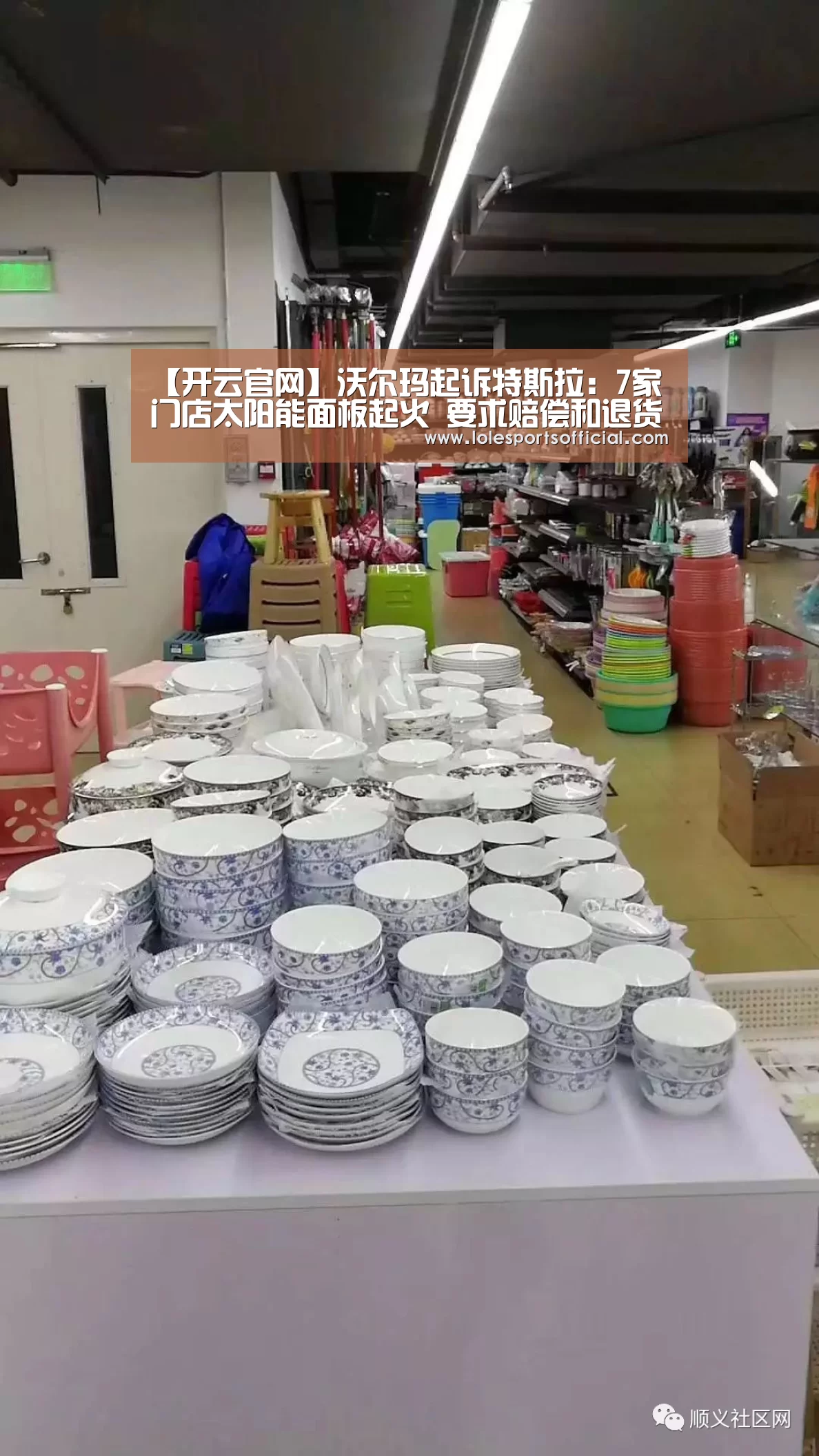 【开云官网】沃尔玛起诉特斯拉：7家门店太阳能面板起火 要求赔偿和退货(图2)